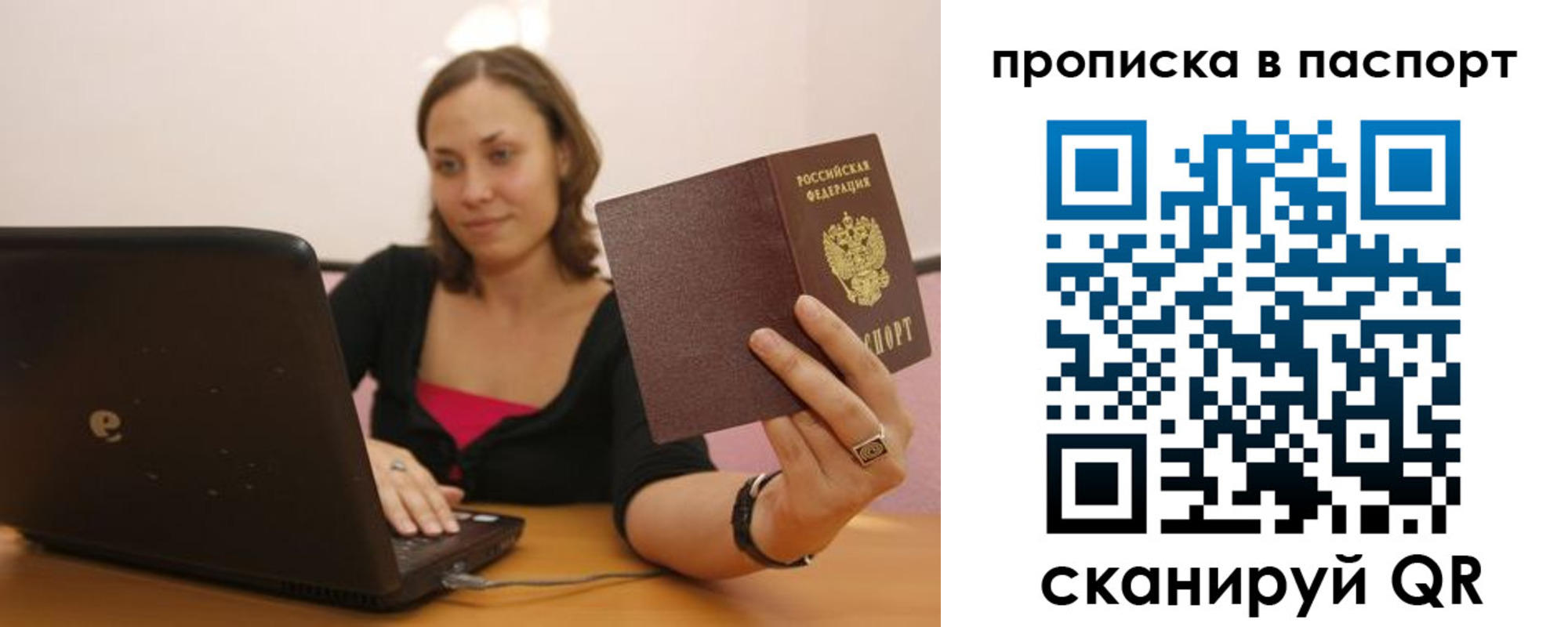 прописка паспорт в Ногинске